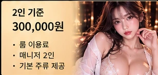 2인 기준 300,000원