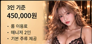 3인 기준 450,000원